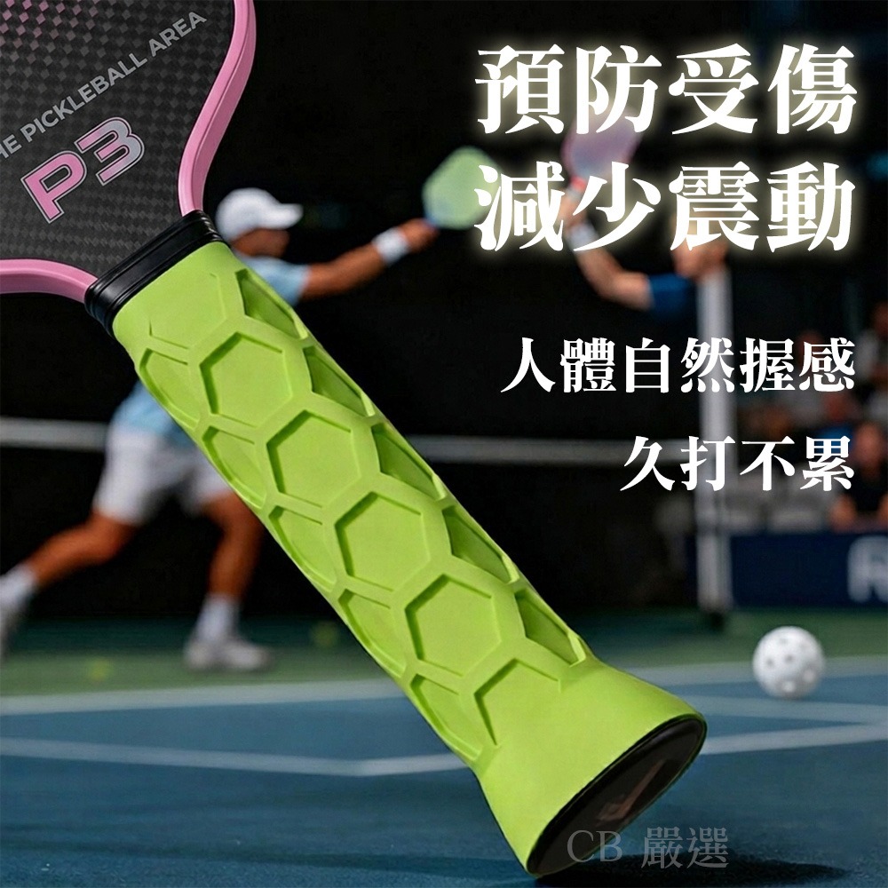 匹克球拍握把套 硅膠握把套 握把套 手柄套 防滑握把套 防滑手柄套 匹克球配件 pickleball-細節圖3