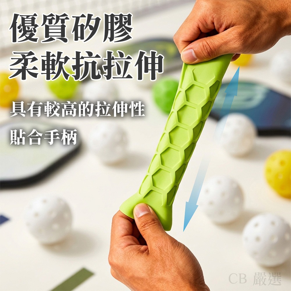 匹克球拍握把套 硅膠握把套 握把套 手柄套 防滑握把套 防滑手柄套 匹克球配件 pickleball-細節圖4