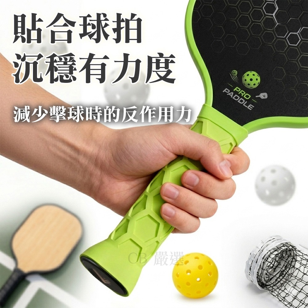 匹克球拍握把套 硅膠握把套 握把套 手柄套 防滑握把套 防滑手柄套 匹克球配件 pickleball-細節圖6