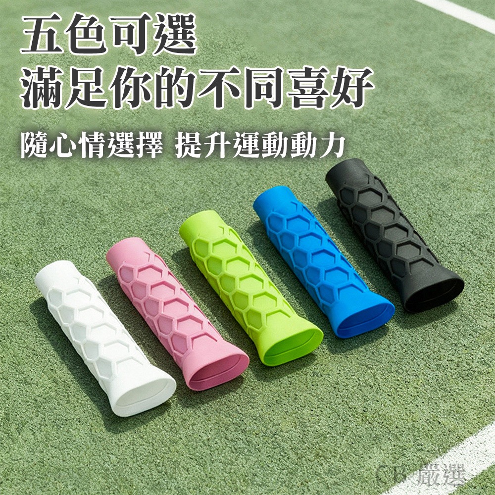 匹克球拍握把套 硅膠握把套 握把套 手柄套 防滑握把套 防滑手柄套 匹克球配件 pickleball-細節圖8