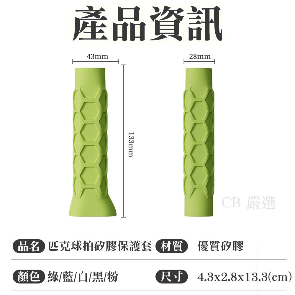 匹克球拍握把套 硅膠握把套 握把套 手柄套 防滑握把套 防滑手柄套 匹克球配件 pickleball-細節圖9