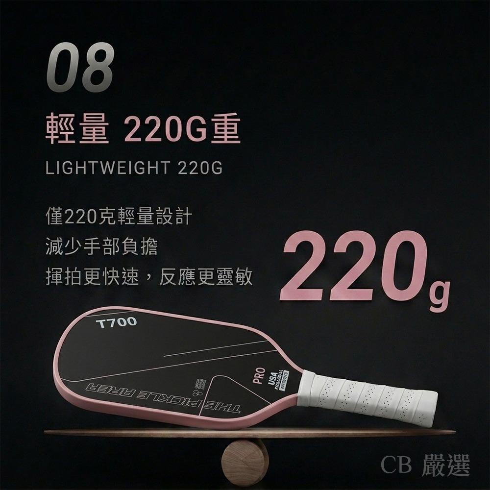 T700碳纖維匹克球拍 16mm 匹克球拍 匹克球 匹克球球拍 匹克球拍組 USA Pickleball 專業認證-細節圖8