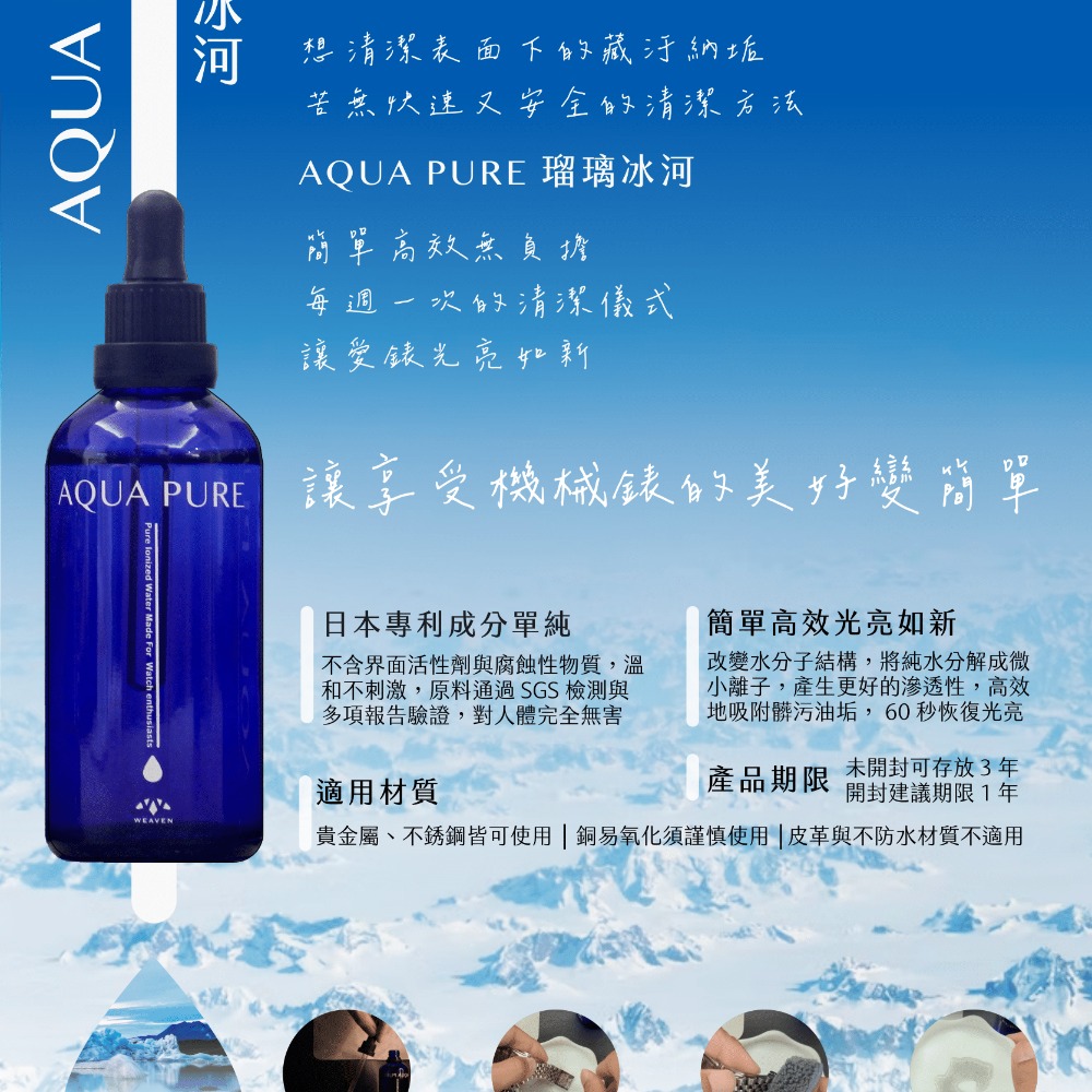 AQUA PURE 瑠璃冰河體驗組三入-細節圖2