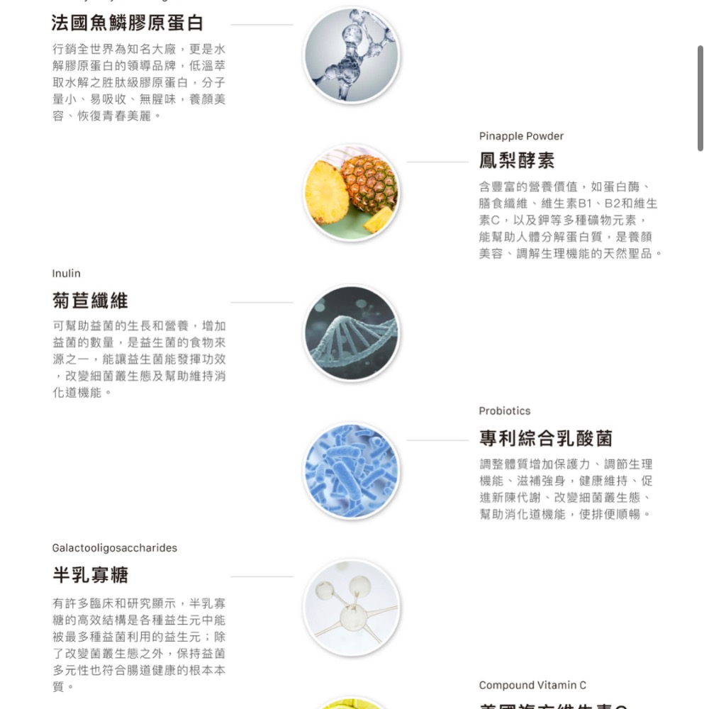 益菌膠原胜肽(含益生元)-細節圖3