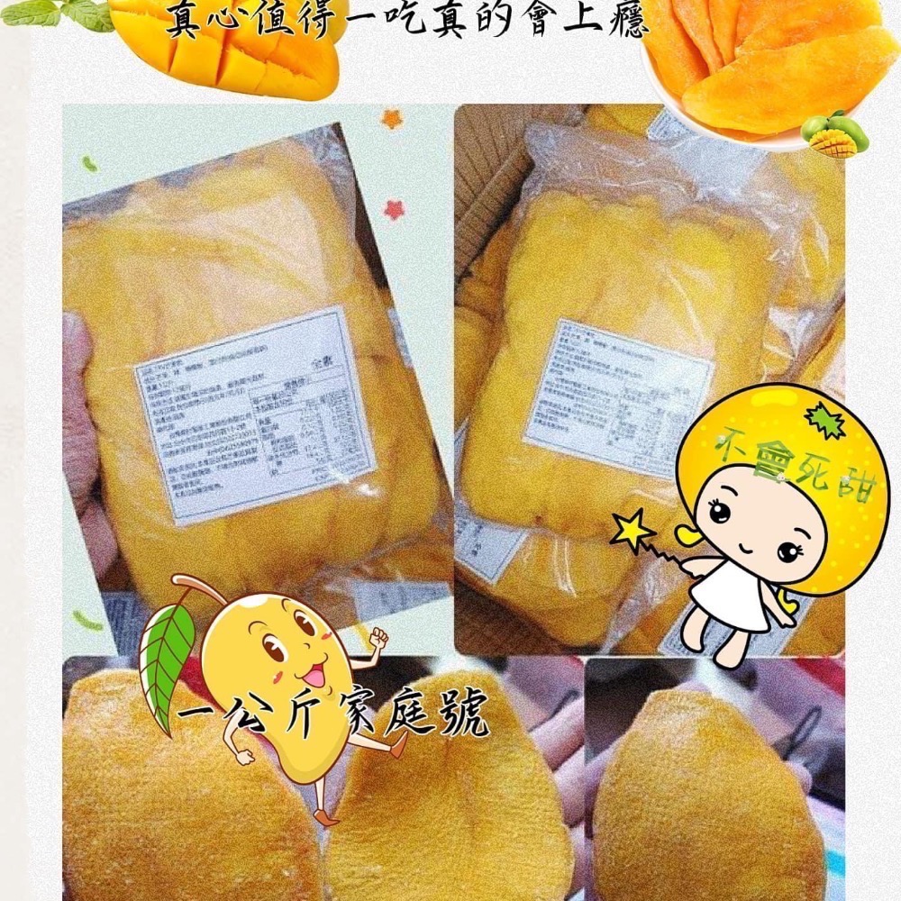 酸V啊 酸V真材實料芒果乾🥭家庭號1公斤=1000公克-細節圖2