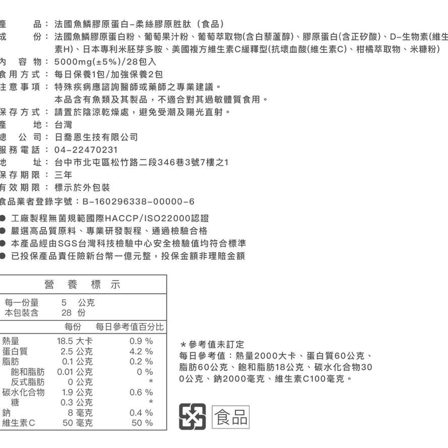 柔絲胜肽膠原-細節圖5