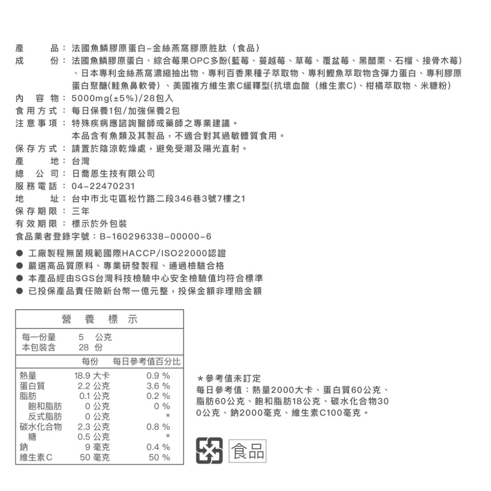 金絲燕窩膠原胜肽-細節圖4