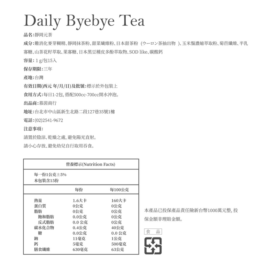 靜岡元茶 Bye Bye Tea-細節圖6