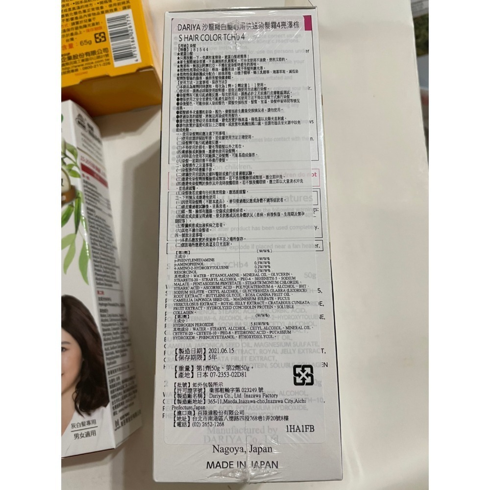 白髮染髮組合 Dariya染髮霜 曬黑黑髮乳-細節圖2
