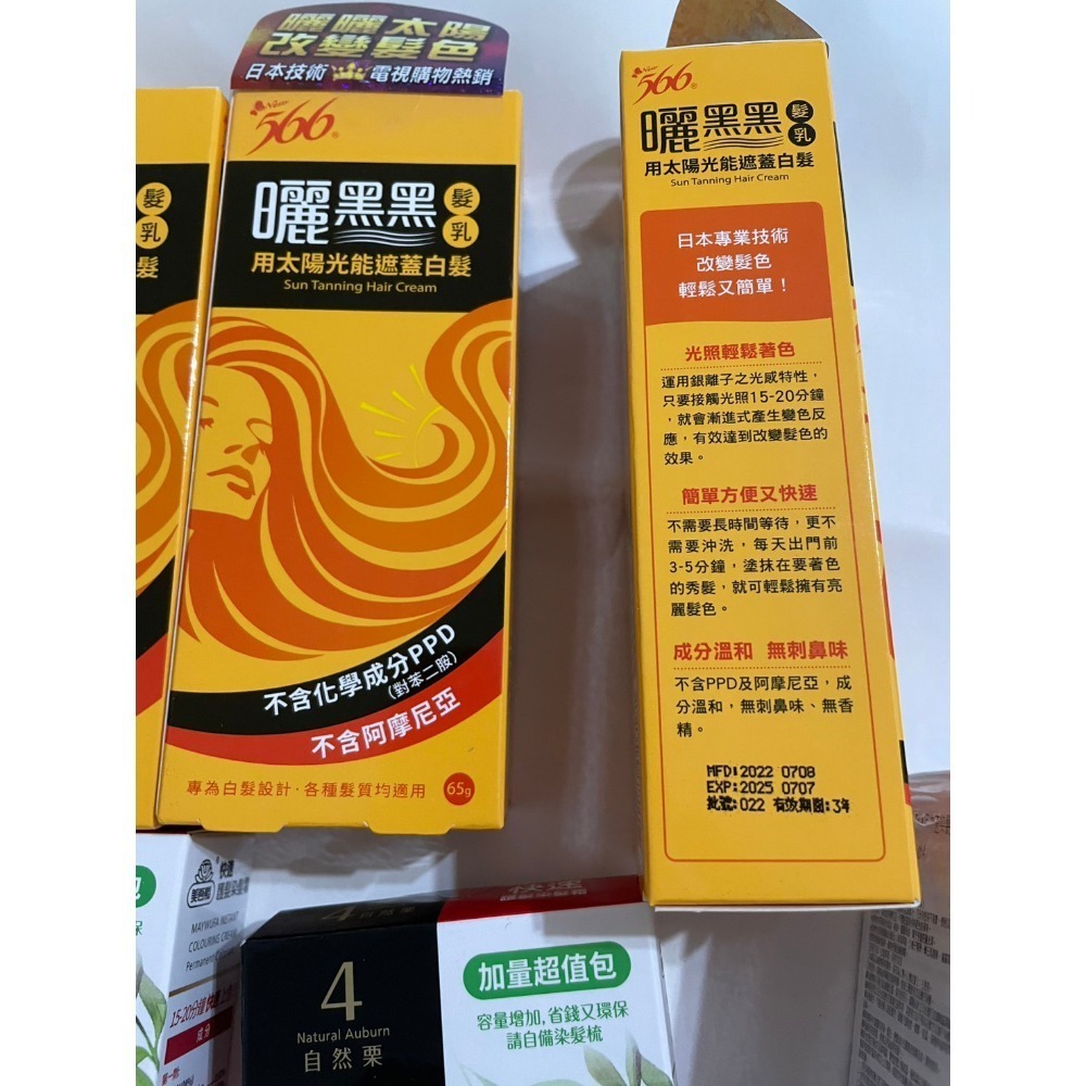 白髮染髮組合 Dariya染髮霜 曬黑黑髮乳-細節圖3