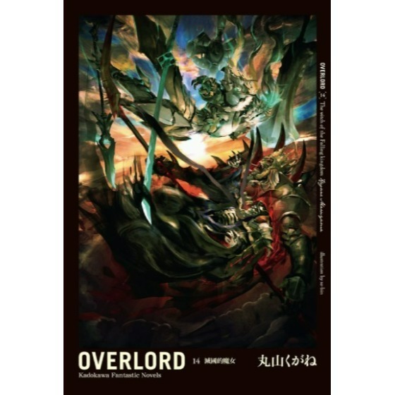 [全新角川小說] OVERLORD (1~16)-規格圖1