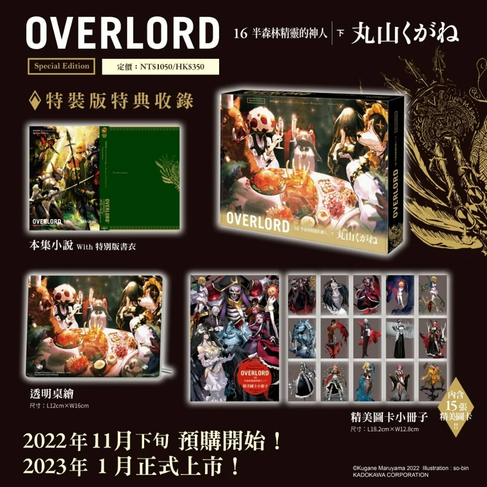 [全新角川小說] OVERLORD (1~16)-規格圖1