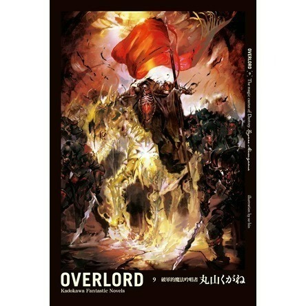 [全新角川小說] OVERLORD (5~10、16特裝)-規格圖1