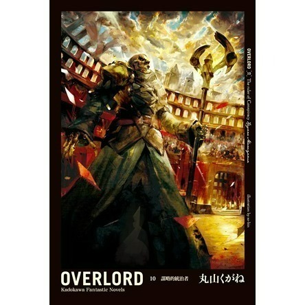 [全新角川小說] OVERLORD (5~10、16特裝)-規格圖1