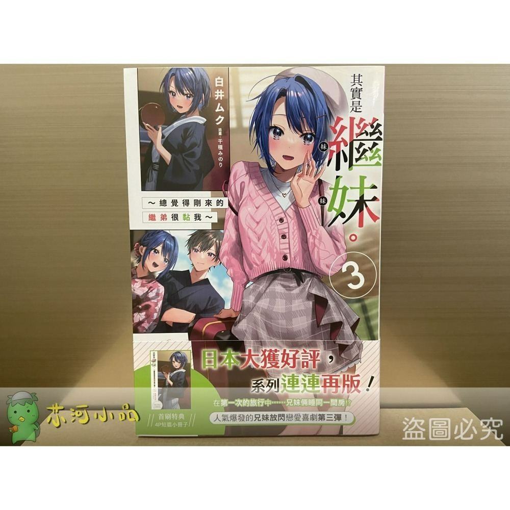 【合售】[全新角川小說] 其實是繼妹。～總覺得剛來的繼弟很黏我～ (1~6) 全首刷-細節圖3