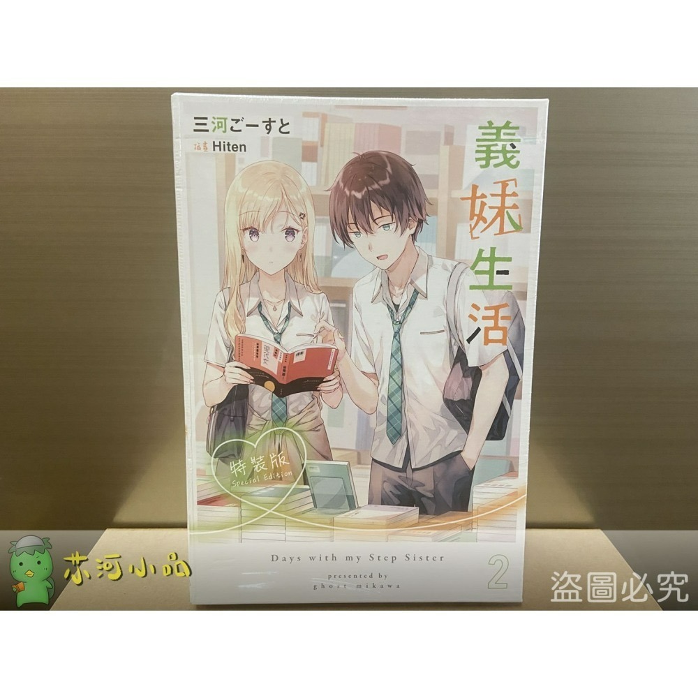 【合售】[全新角川小說] 義妹生活 (1~8) ※ 第1集是再刷版沒有書腰唷！-細節圖2