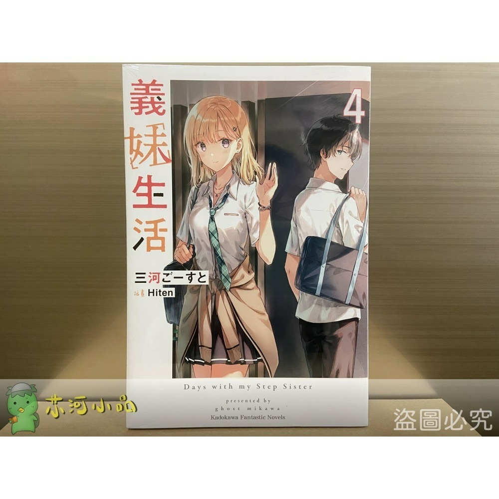 【合售】[全新角川小說] 義妹生活 (1~8) ※ 第1集是再刷版沒有書腰唷！-細節圖4