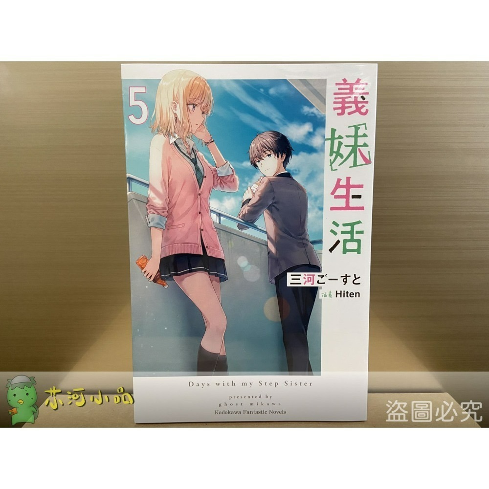 【合售】[全新角川小說] 義妹生活 (1~8) ※ 第1集是再刷版沒有書腰唷！-細節圖5