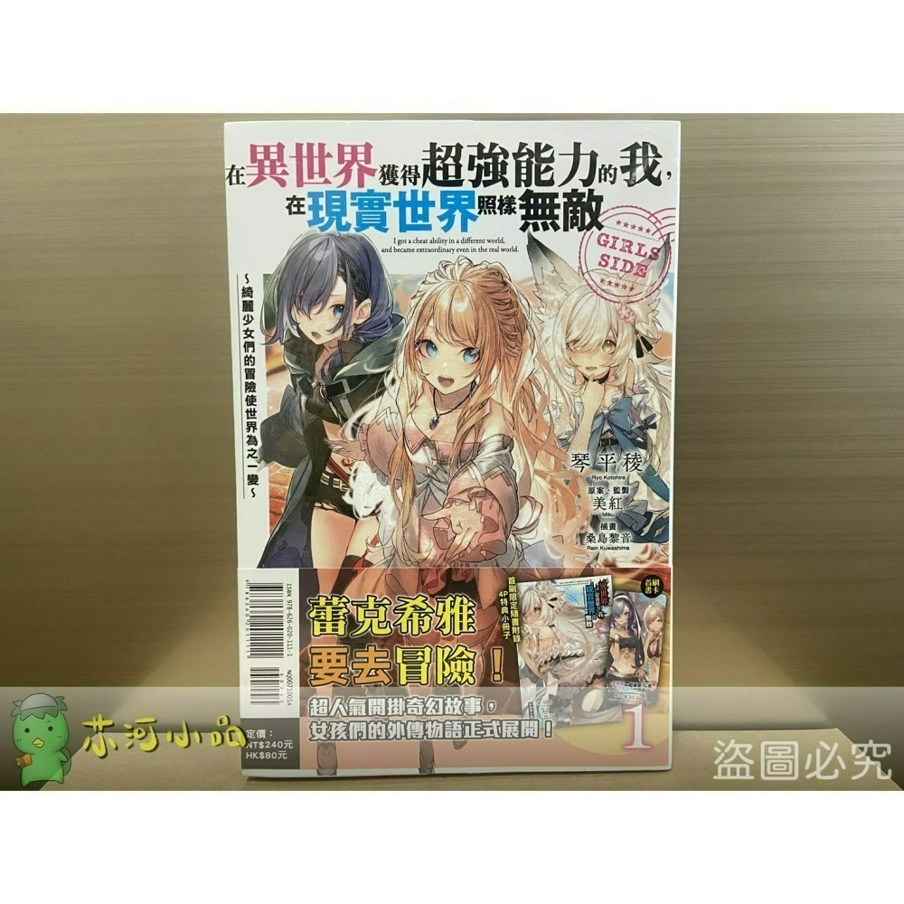[全新東立小說] 在異世界獲得超強能力的我，在現實世界照樣無敵 GIRLS SIDE (1~3)-細節圖3