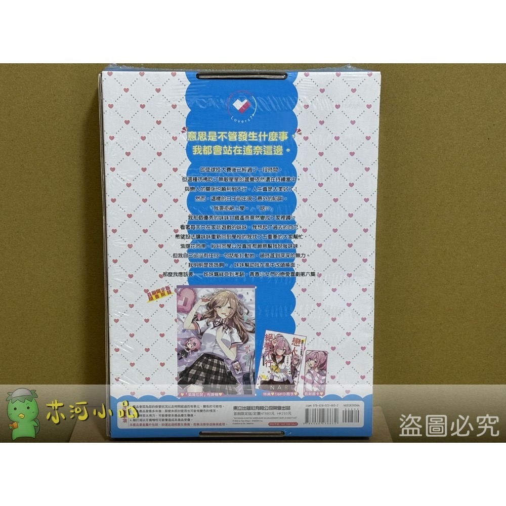 [全新東立小說] 我們不可能成為戀人！絕對不行。 (※似乎可行？)  (1~6)-規格圖4