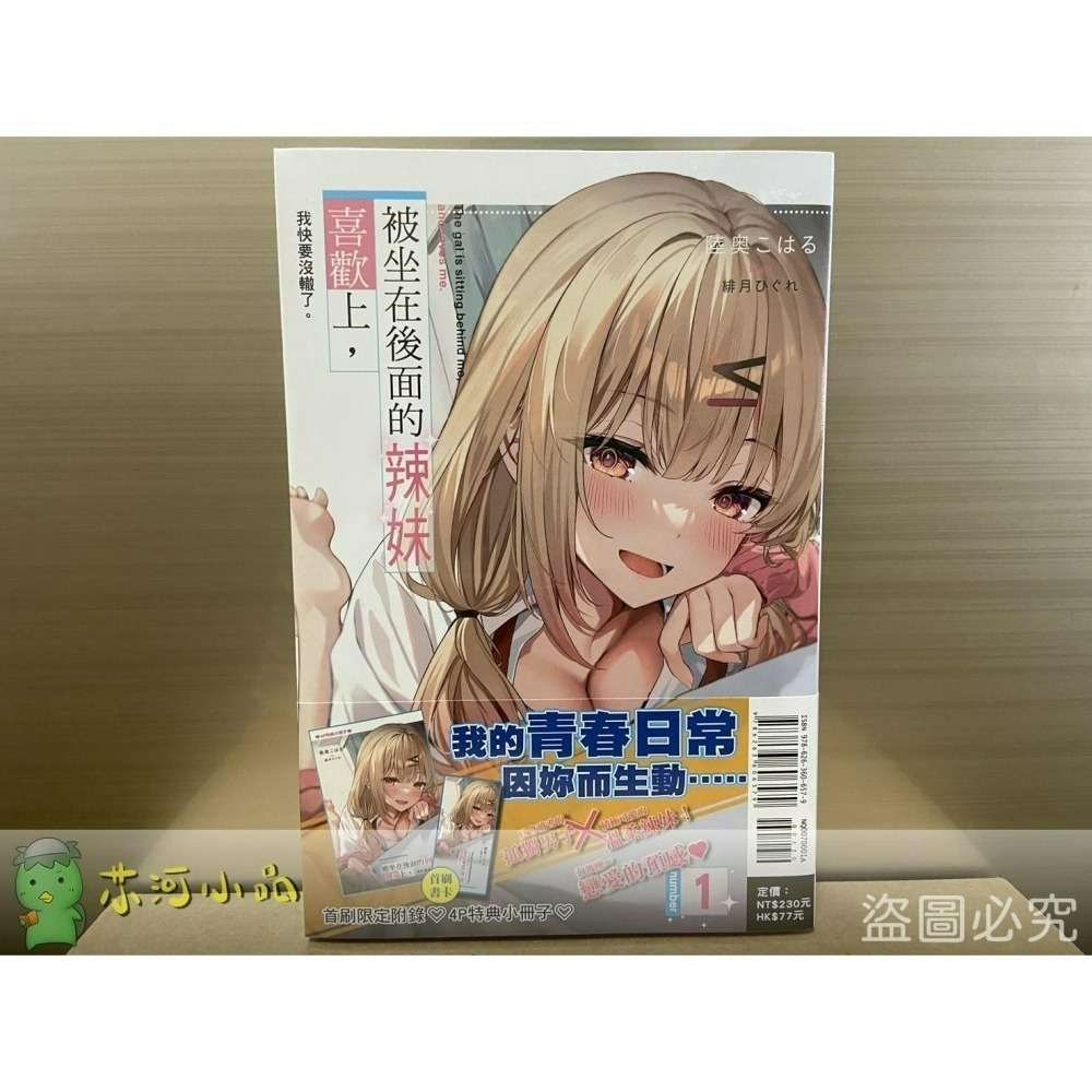 [全新東立小說] 被坐在後面的辣妹喜歡上，我快要沒轍了。 (1~3)-細節圖3