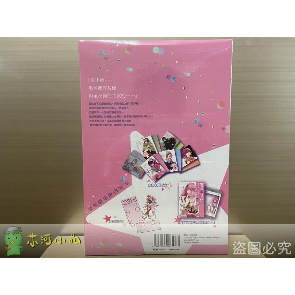 [全新青文漫畫] 【我推的孩子】 (09) 豪華限定版-細節圖2