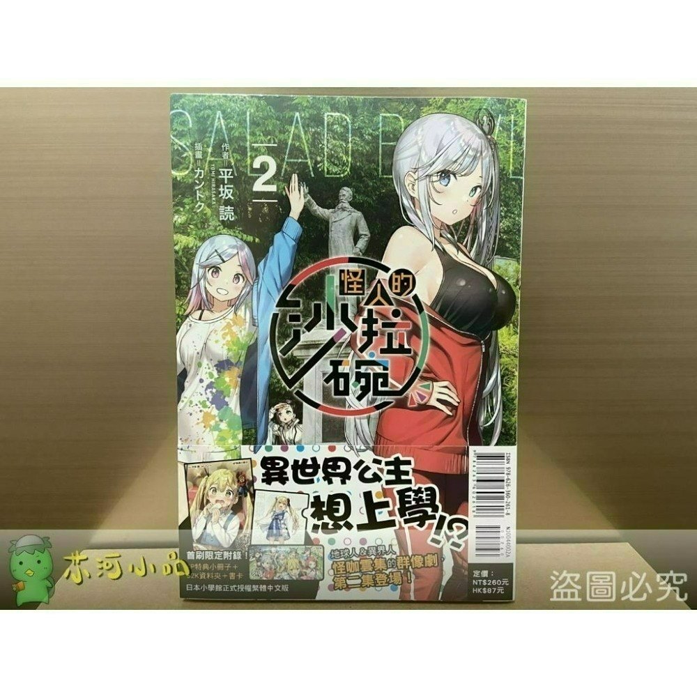 [全新東立小說] 怪人的沙拉碗 (1~4)-細節圖3