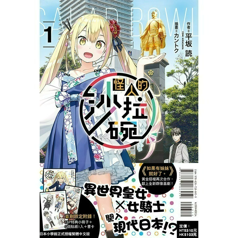 [全新東立小說] 怪人的沙拉碗 (1~4)-規格圖4