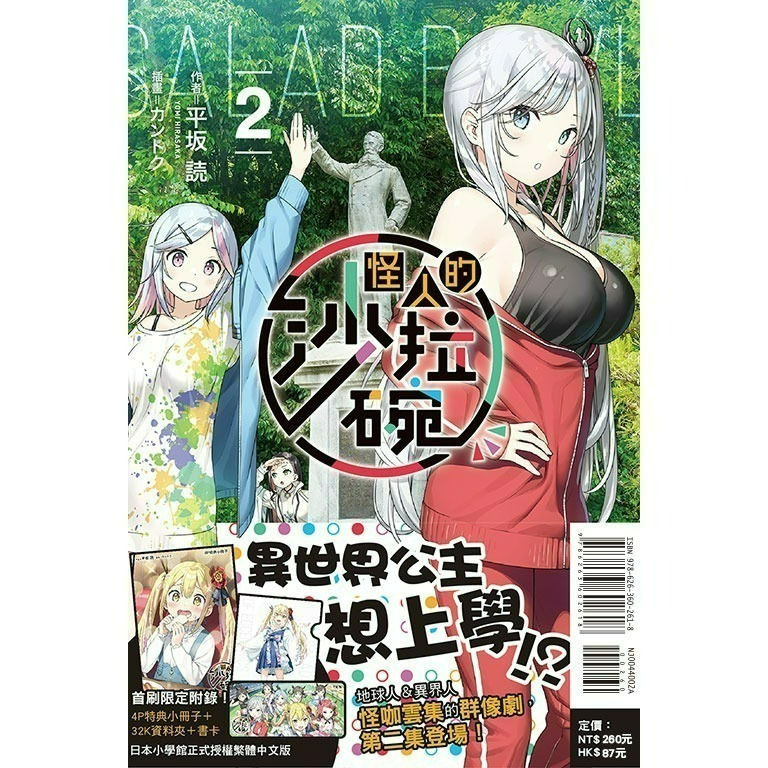 [全新東立小說] 怪人的沙拉碗 (1~4)-規格圖4