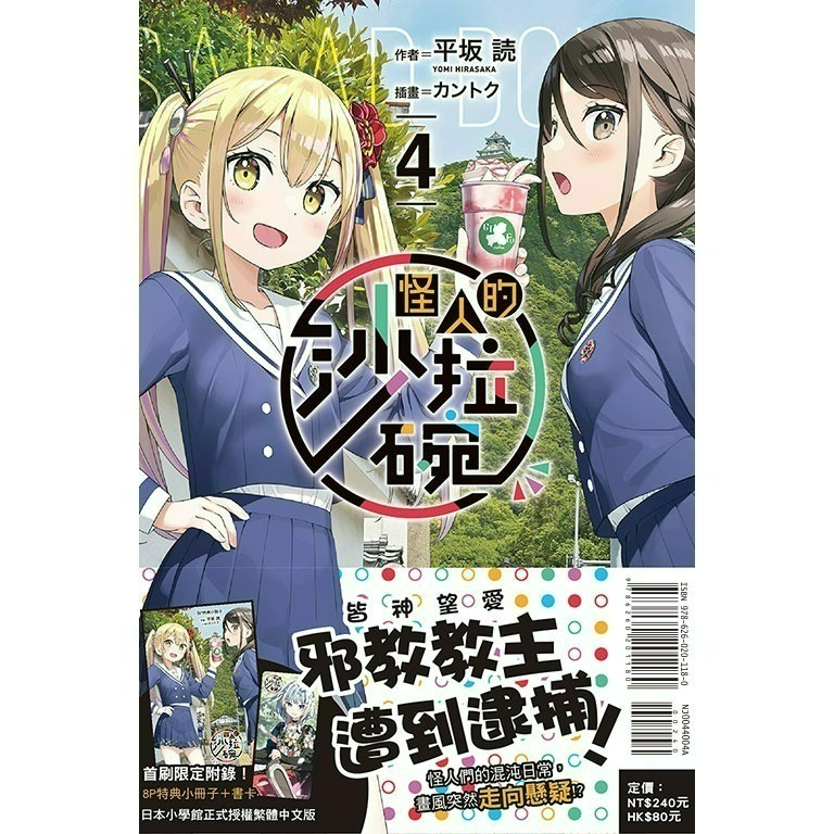 [全新東立小說] 怪人的沙拉碗 (1~4)-規格圖4