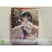 [全新角川小說] 【好消息】我的不起眼未婚妻在家有夠可愛。 (5) 官網限定版、特裝版