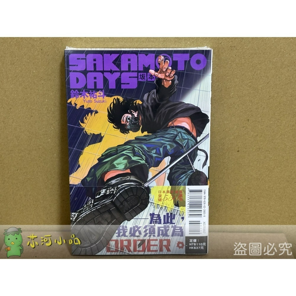 [全新東立漫畫] SAKAMOTO DAYS 坂本日常 (1~18)-細節圖3