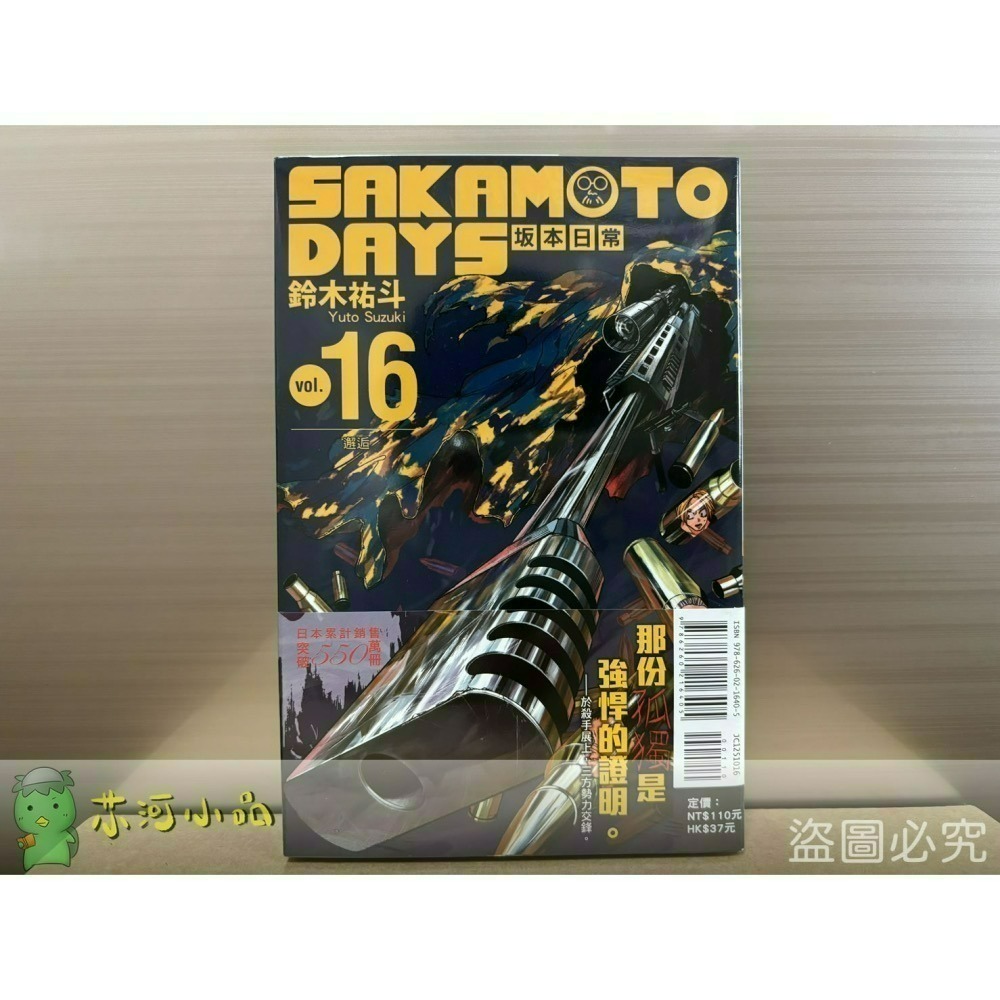 [全新東立漫畫] SAKAMOTO DAYS 坂本日常 (1~18)-細節圖6