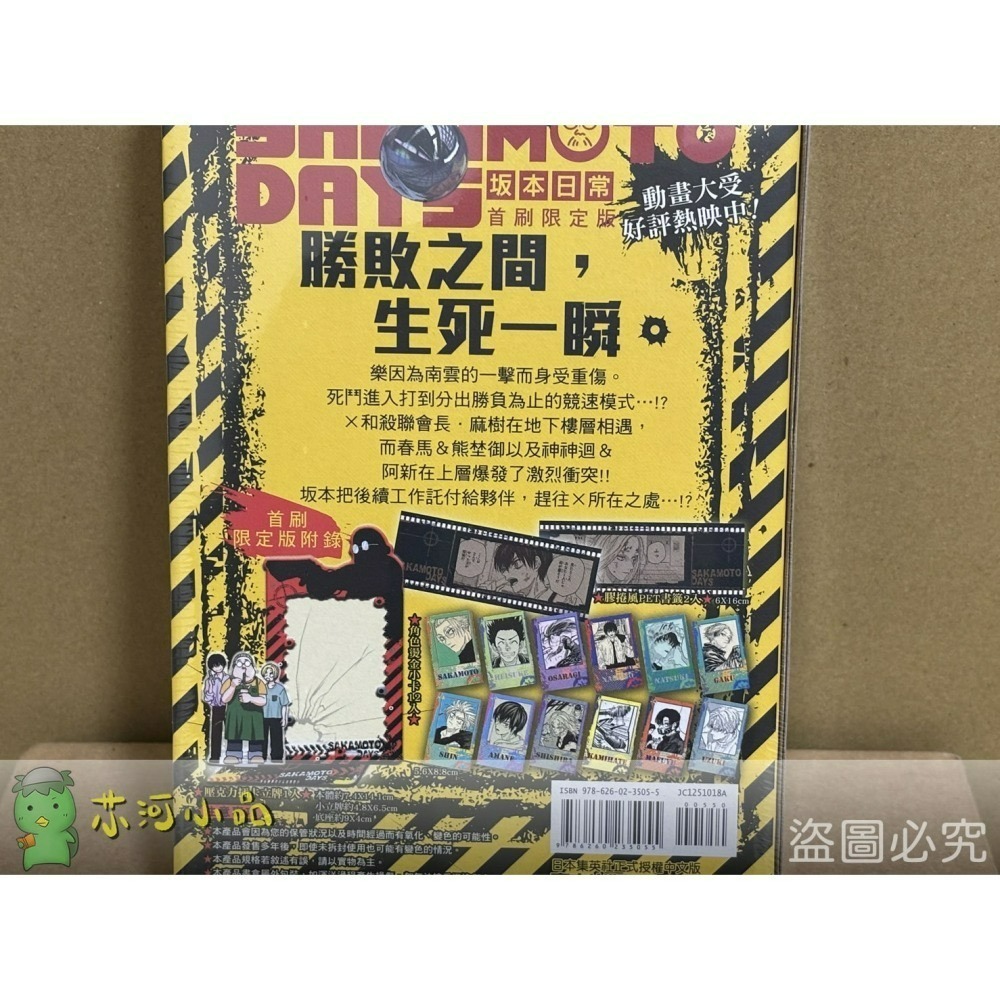 [全新東立漫畫] SAKAMOTO DAYS 坂本日常 (11~18)-細節圖2
