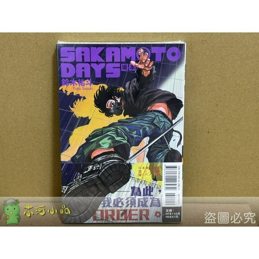 [全新東立漫畫] SAKAMOTO DAYS 坂本日常 (11~18)-細節圖3