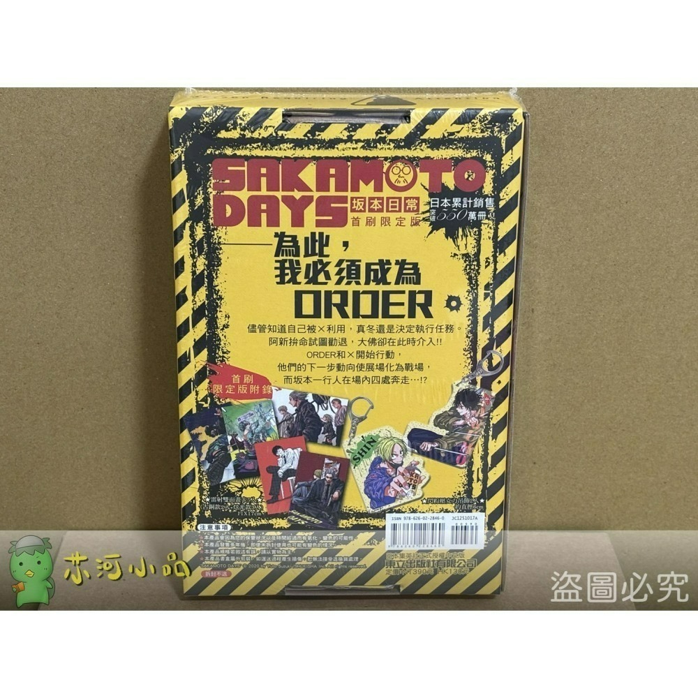 [全新東立漫畫] SAKAMOTO DAYS 坂本日常 (11~18)-細節圖5