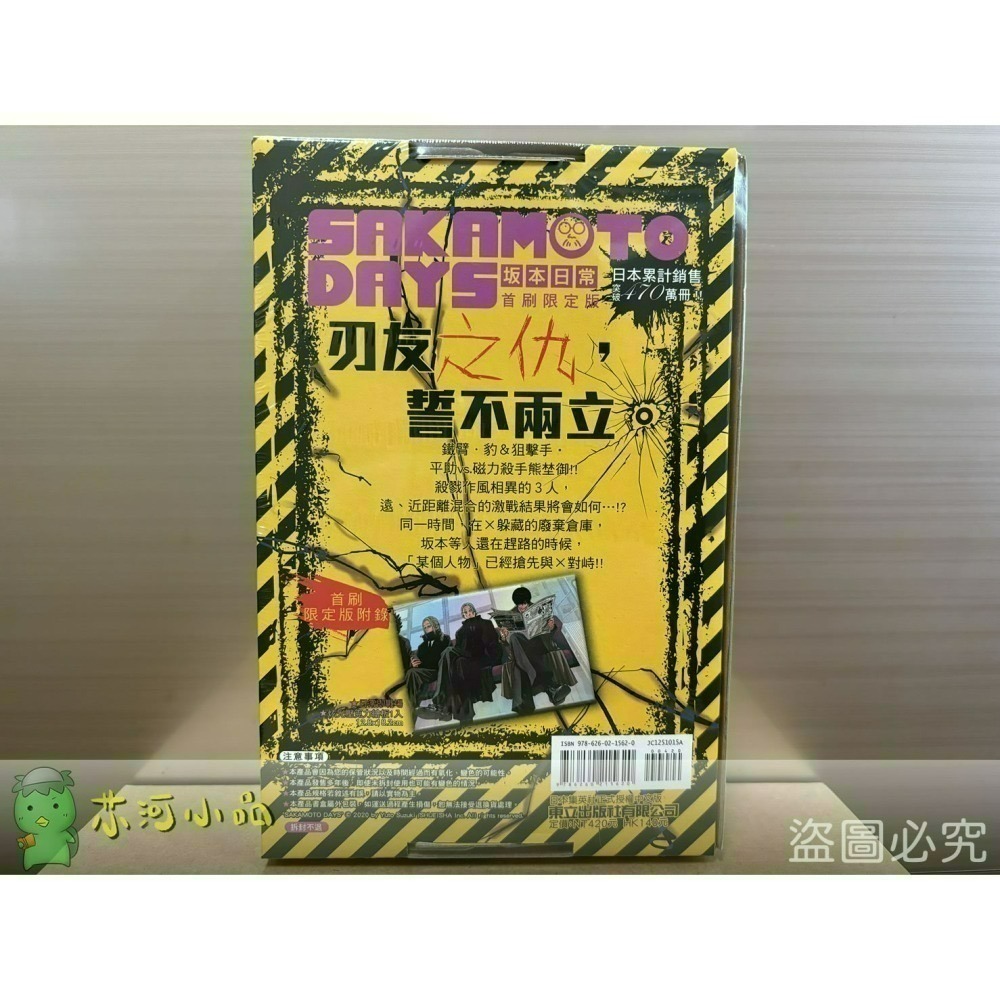 [全新東立漫畫] SAKAMOTO DAYS 坂本日常 (11~18)-細節圖7