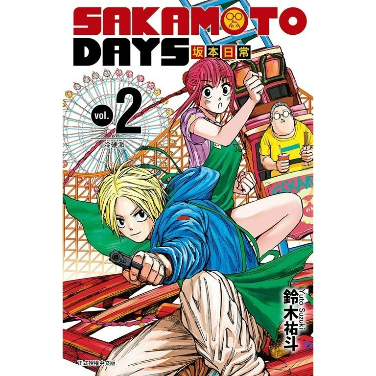 [代購][全新東立漫畫] SAKAMOTO DAYS 坂本日常 (1~16)-規格圖4