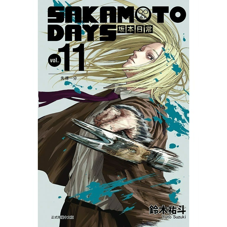 [代購][全新東立漫畫] SAKAMOTO DAYS 坂本日常 (1~16)-規格圖4