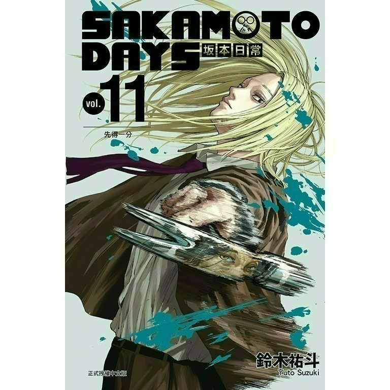 [全新東立漫畫] SAKAMOTO DAYS 坂本日常 (1~18)-規格圖8