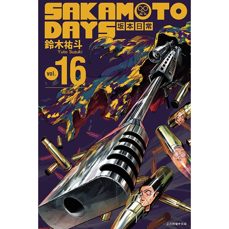 [代購][全新東立漫畫] SAKAMOTO DAYS 坂本日常 (1~16)-規格圖4