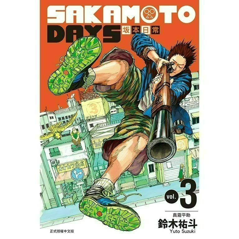 [全新東立漫畫] SAKAMOTO DAYS 坂本日常 (1~18)-規格圖8