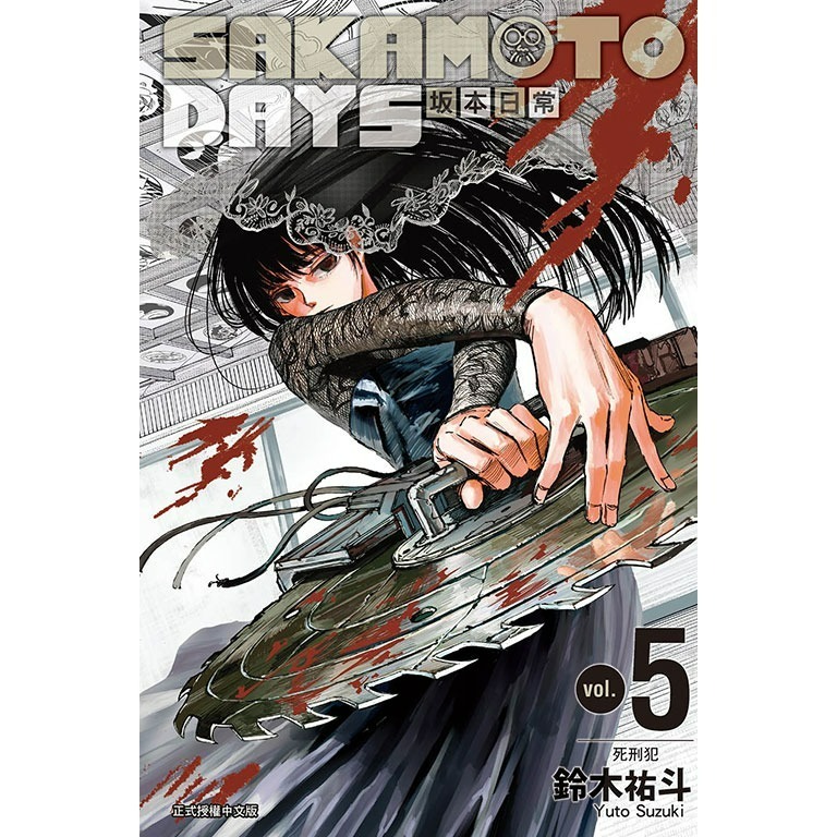 [代購][全新東立漫畫] SAKAMOTO DAYS 坂本日常 (1~16)-規格圖4