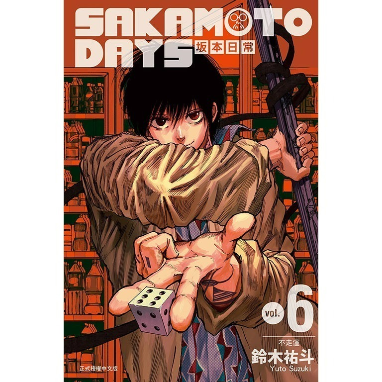 [代購][全新東立漫畫] SAKAMOTO DAYS 坂本日常 (1~16)-規格圖4