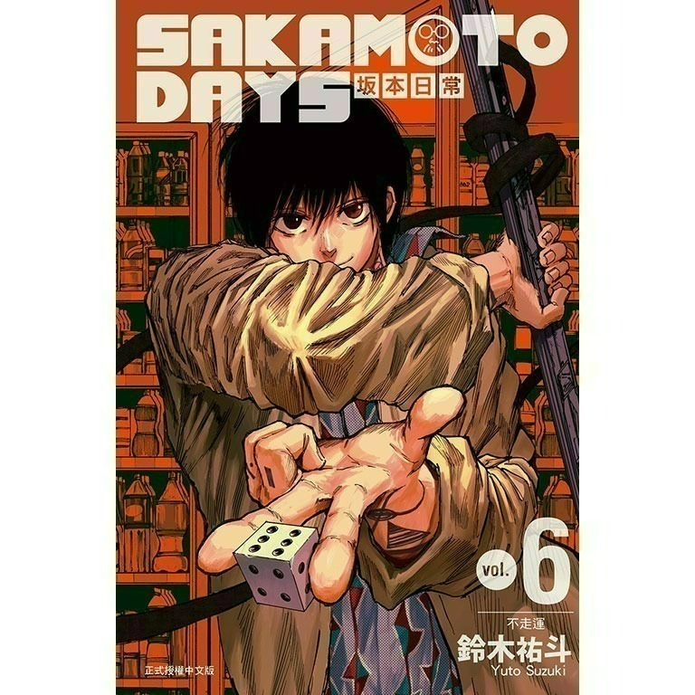 [全新東立漫畫] SAKAMOTO DAYS 坂本日常 (1~18)-規格圖8