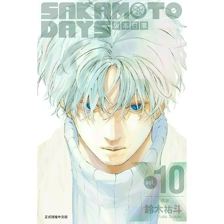 [全新東立漫畫] SAKAMOTO DAYS 坂本日常 (1~18)-規格圖8