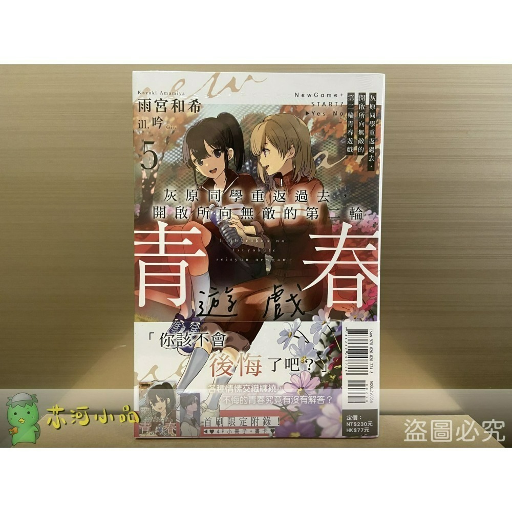 [全新東立小說] 灰原同學重返過去，開啟所向無敵的第二輪青春遊戲 (1~6)-細節圖2