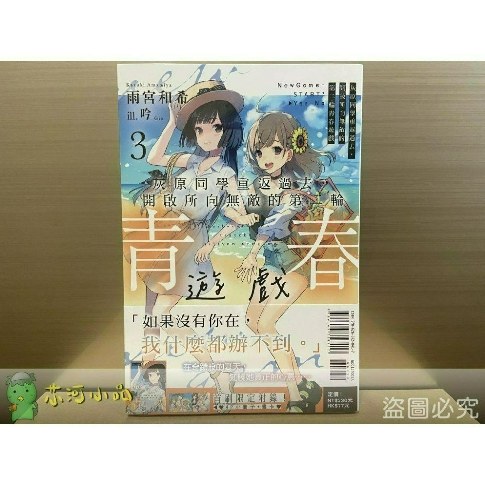 [全新東立小說] 灰原同學重返過去，開啟所向無敵的第二輪青春遊戲 (1~6)-細節圖4
