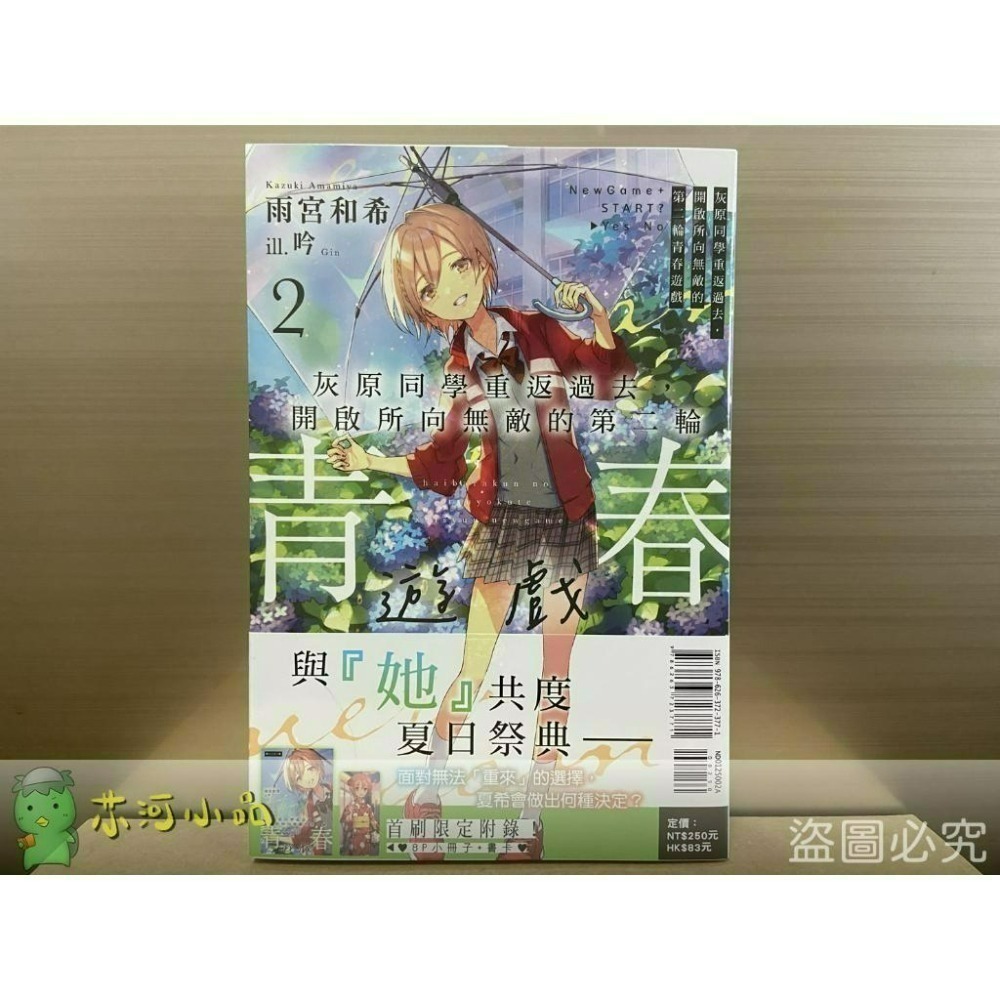 [全新東立小說] 灰原同學重返過去，開啟所向無敵的第二輪青春遊戲 (1~6)-細節圖5
