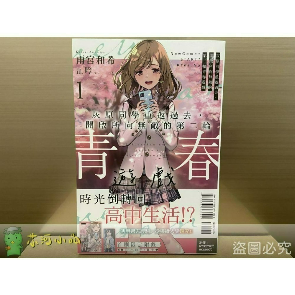 [全新東立小說] 灰原同學重返過去，開啟所向無敵的第二輪青春遊戲 (1~6)-細節圖6